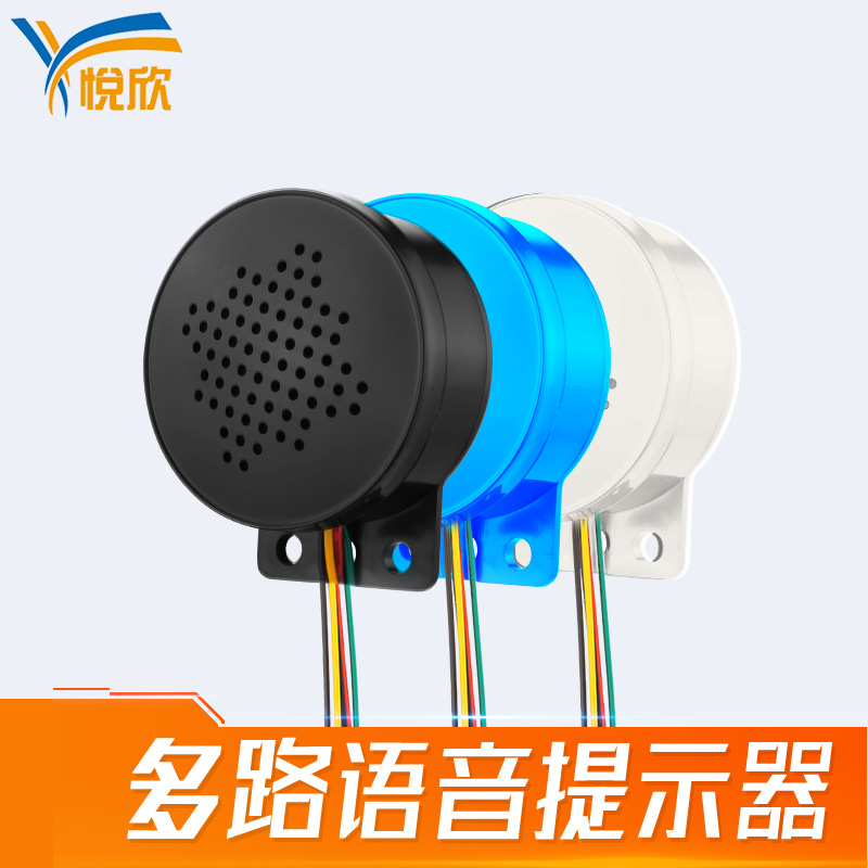 USB换声音语音提醒器不朽情缘YX60