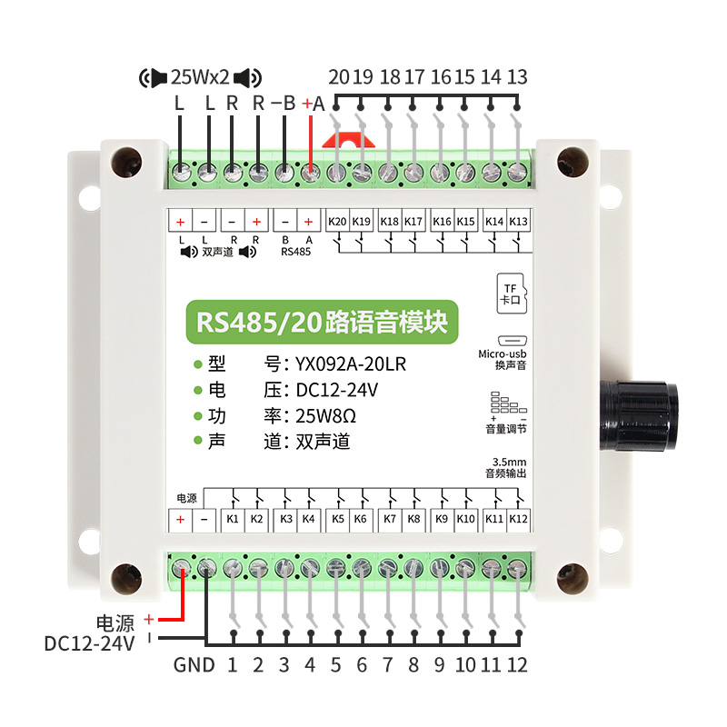 YX092A支持20路开关量节造的功放语音盒_语音？