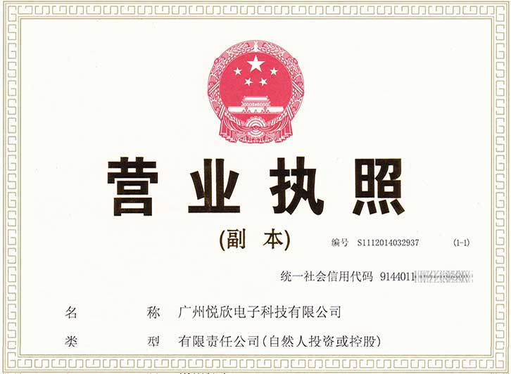 广州不朽情缘电子科技有限公司交易牌照