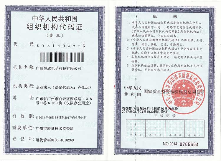 广州不朽情缘电子科技有限公司机构代码